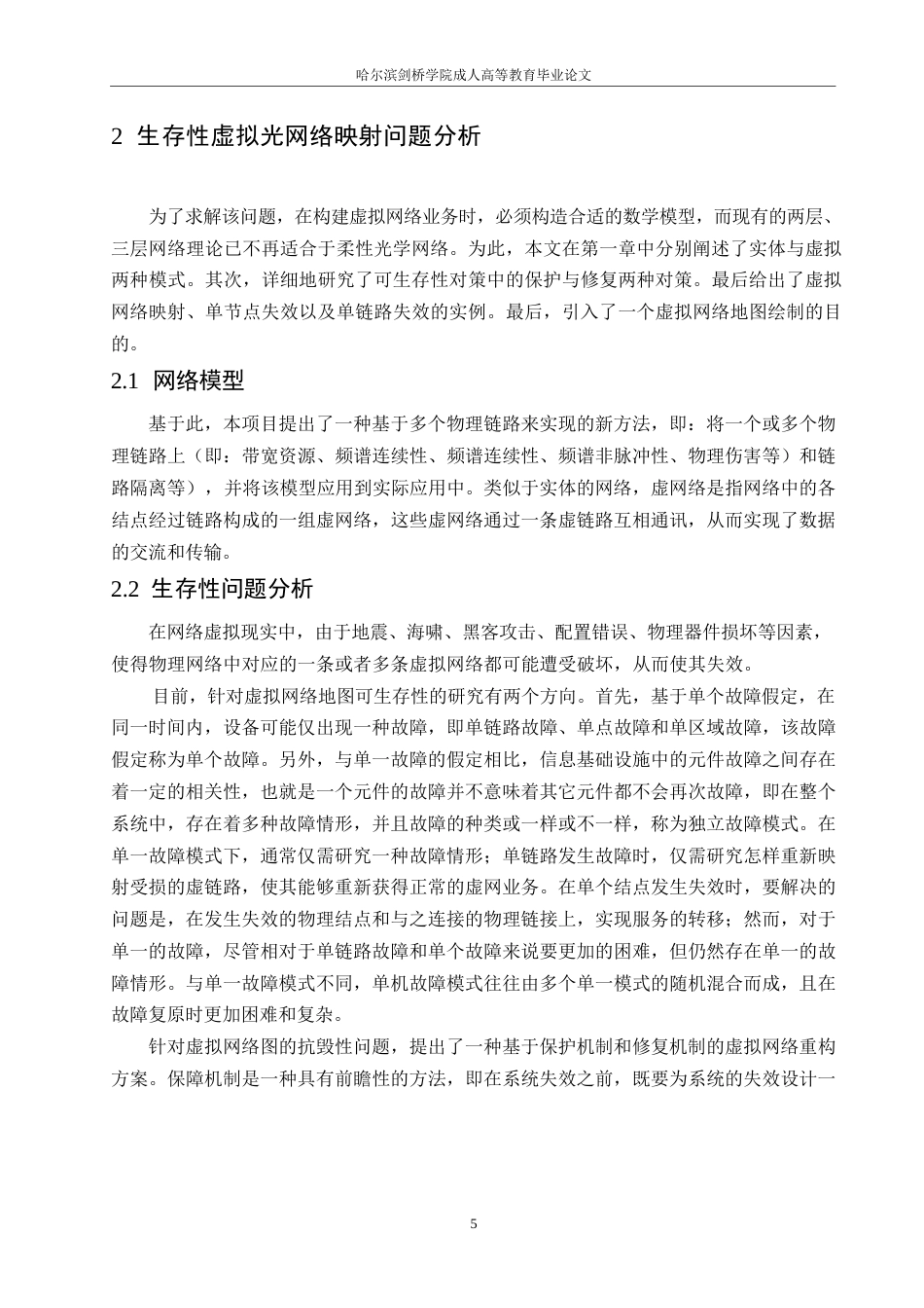 25年WP关键词：在线教学管理系统；SpringValidation-约8461字符.docx_第8页