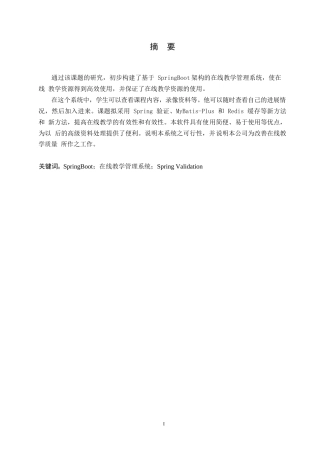 25年WP关键词：在线教学管理系统；SpringValidation-约8461字符.docx