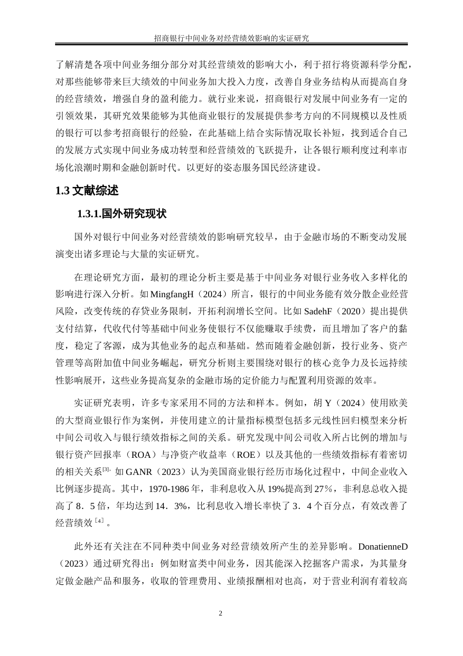 25年WP金融工程-招商银行中间业务对经营绩效影响的实证研究0-24094.docx_第6页