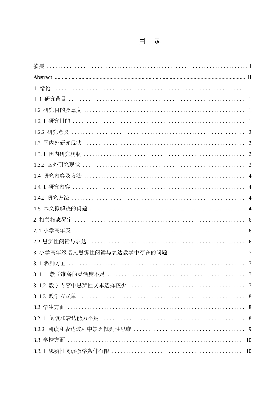 25年WP小学教育-小学高年级语文思辨性阅读与表达教学策略探究-9.910-17004.docx_第4页