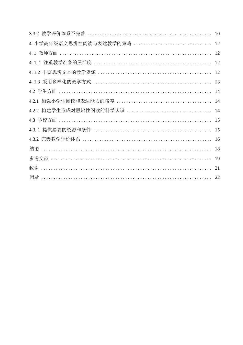 25年WP小学教育-小学高年级语文思辨性阅读与表达教学策略探究-9.910-17004.docx_第5页