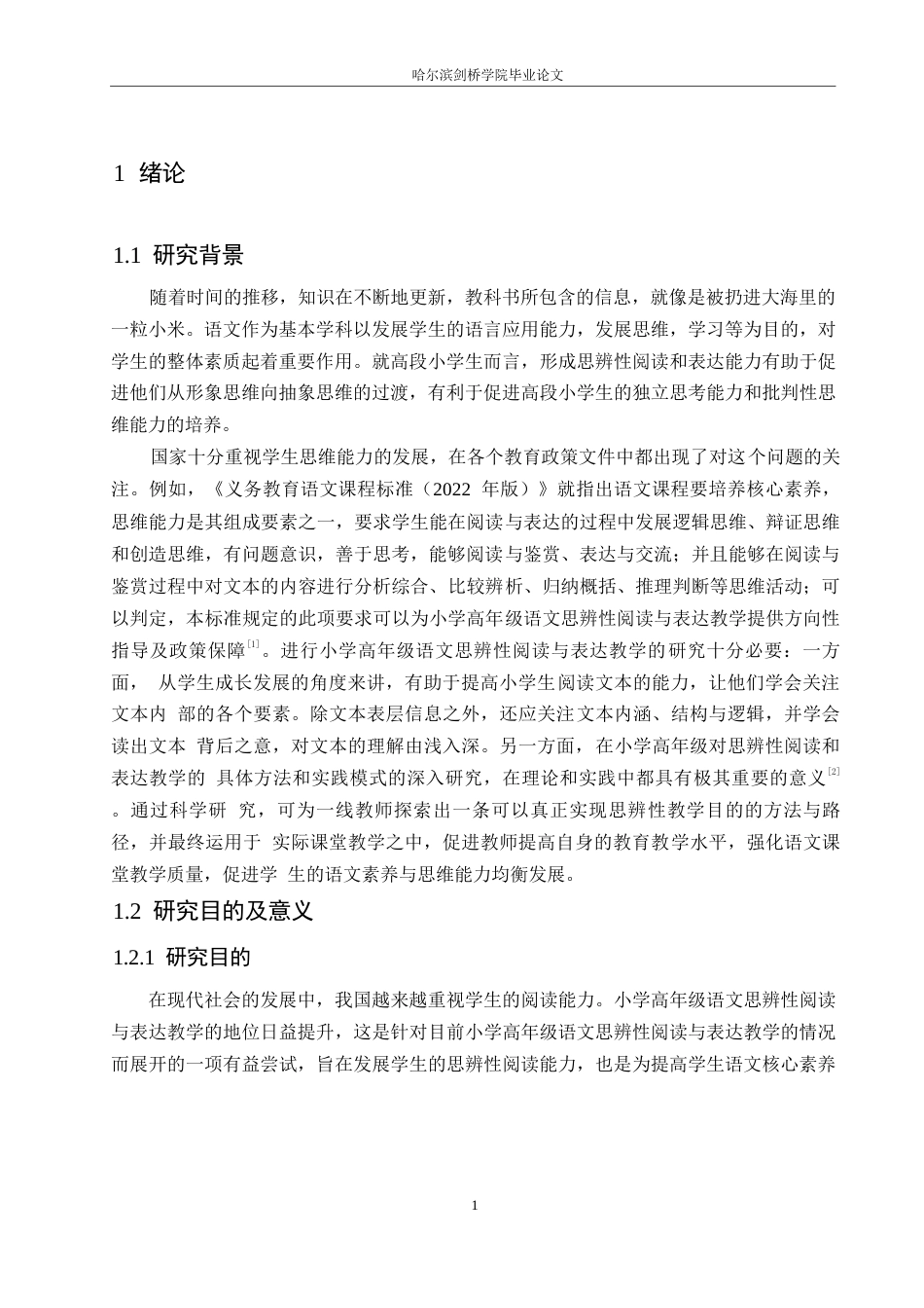 25年WP小学教育-小学高年级语文思辨性阅读与表达教学策略探究-9.910-17004.docx_第6页