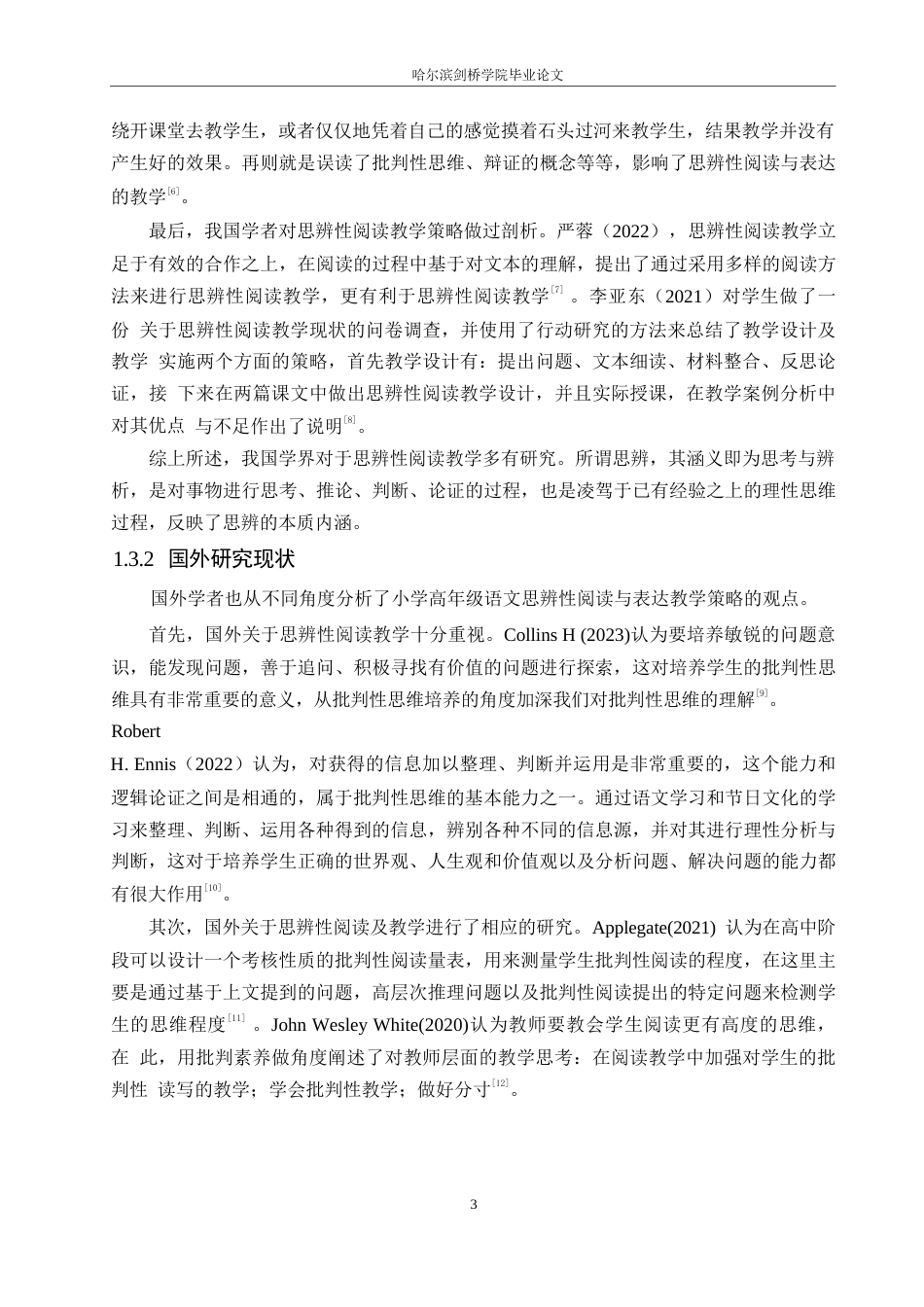 25年WP小学教育-小学高年级语文思辨性阅读与表达教学策略探究-9.910-17004.docx_第8页