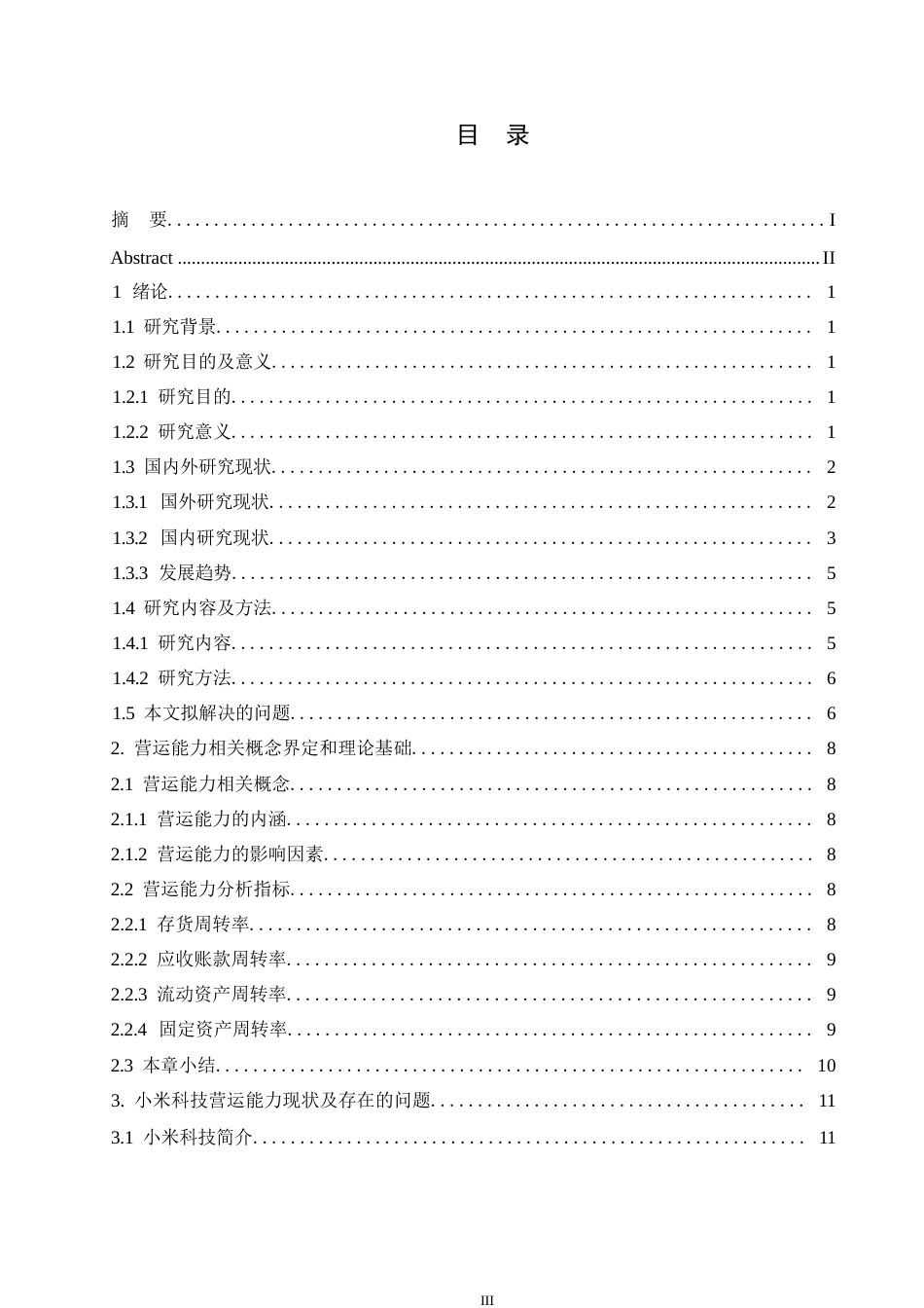 25年WP财务管理-小米科技有限责任公司营运能力分析-18.210-18040.docx_第5页