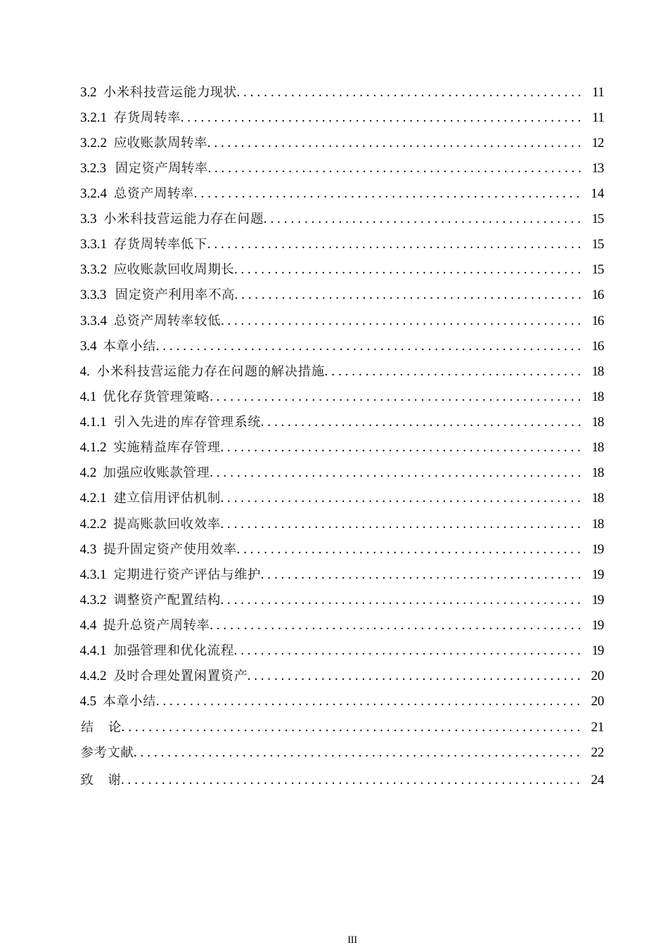 25年WP财务管理-小米科技有限责任公司营运能力分析-18.210-18040.docx_第6页