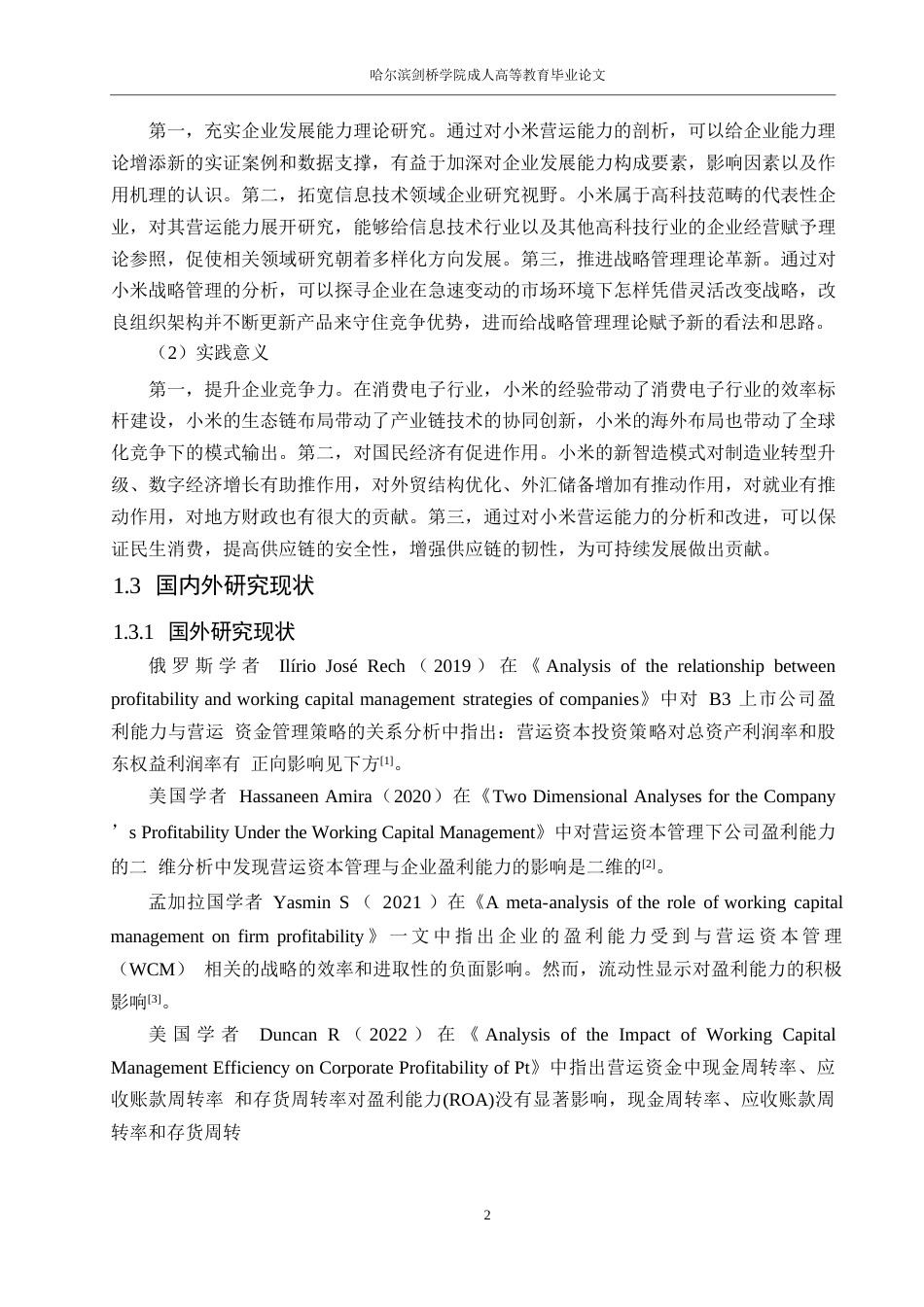 25年WP财务管理-小米科技有限责任公司营运能力分析-18.210-18040.docx_第8页
