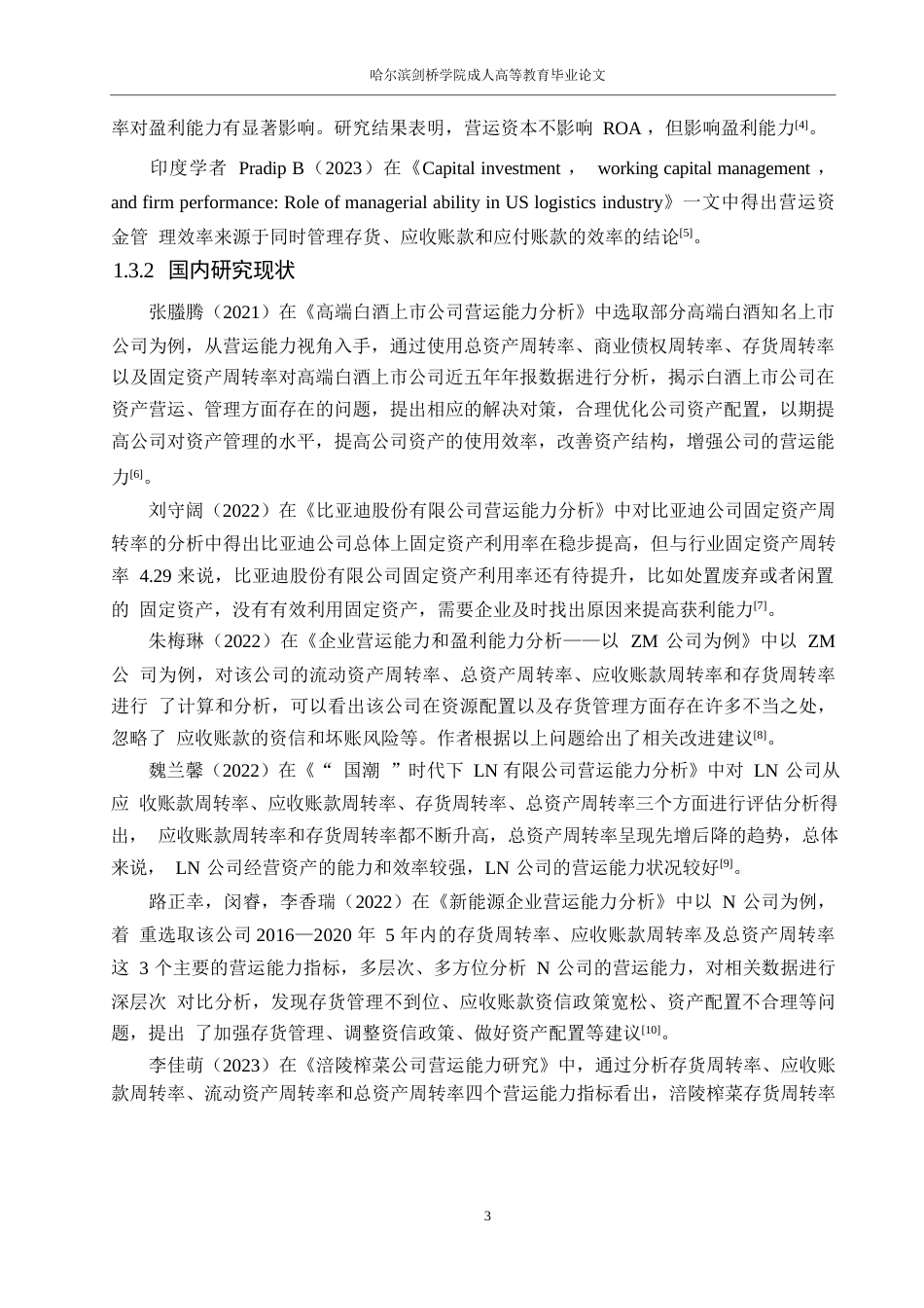 25年WP财务管理-小米科技有限责任公司营运能力分析-18.210-18040.docx_第9页