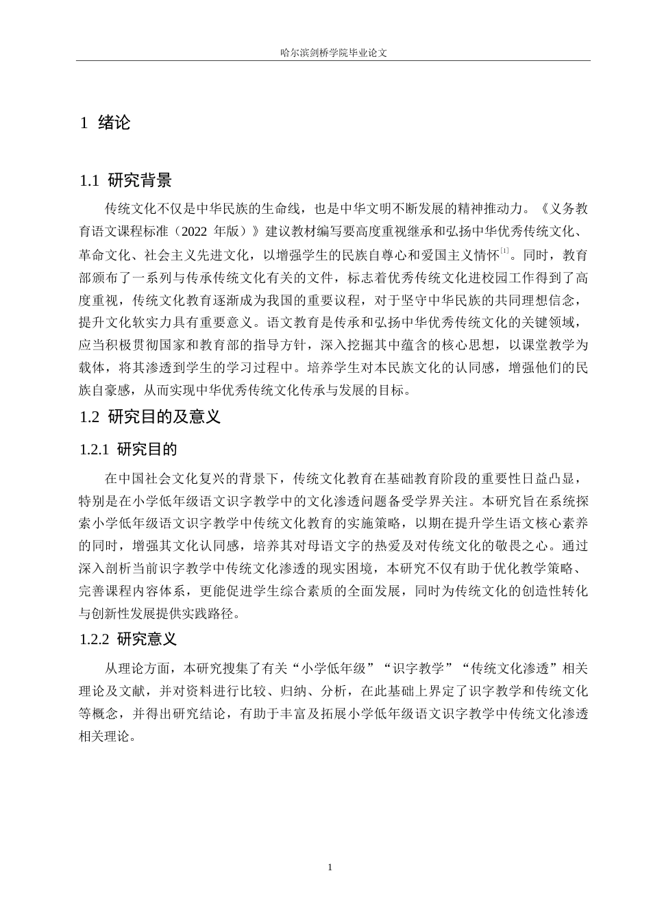 25年WP小学教育-小学低年级语文识字教学中传统文化渗透策略探究-22.750-13533.docx_第6页