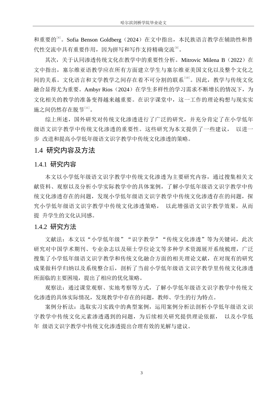 25年WP小学教育-小学低年级语文识字教学中传统文化渗透策略探究-22.750-13533.docx_第8页