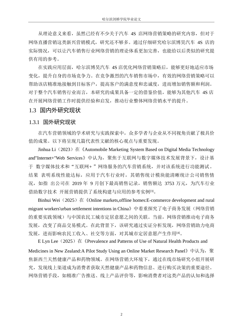 25年WP汽车服务工程-哈尔滨博昊4S店网络直播营销策略研究-2.470-17650.docx_第7页