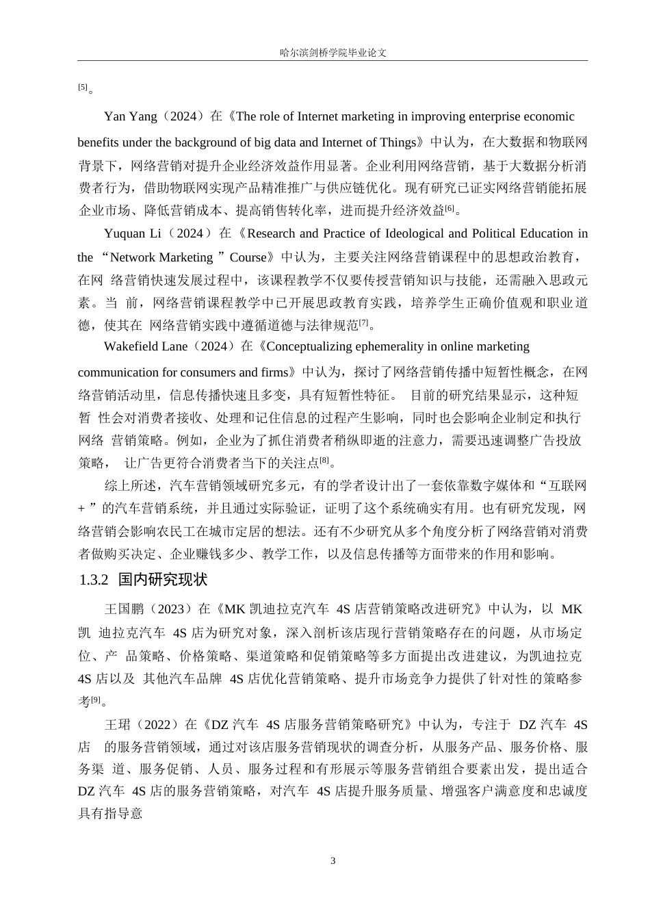 25年WP汽车服务工程-哈尔滨博昊4S店网络直播营销策略研究-2.470-17650.docx_第8页