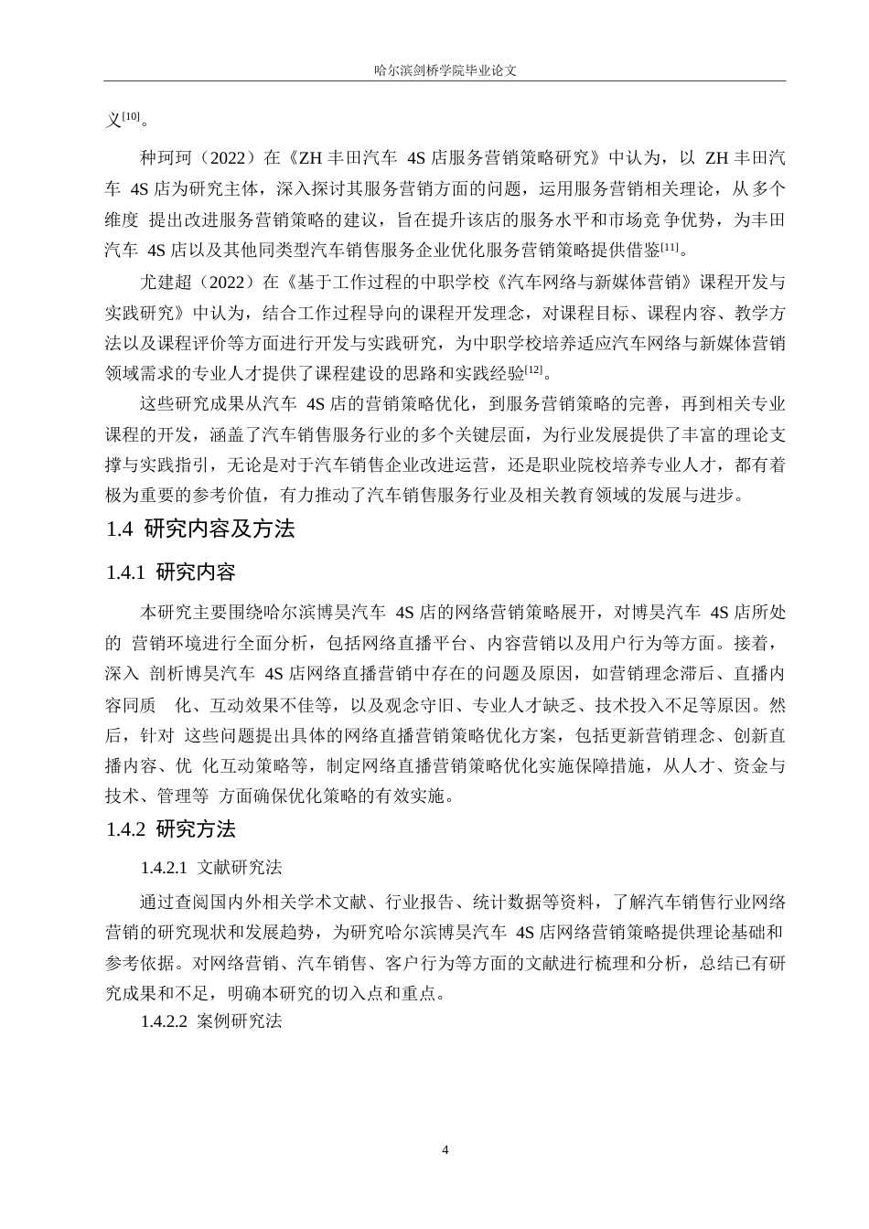 25年WP汽车服务工程-哈尔滨博昊4S店网络直播营销策略研究-2.470-17650.docx_第9页