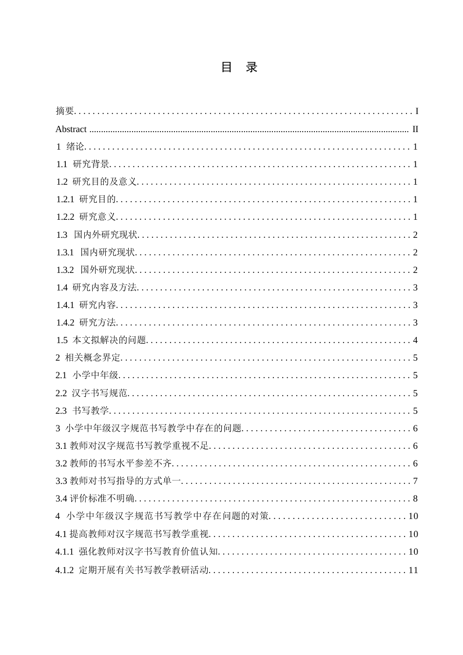 25年WP小学教育-小学中年级汉字规范书写教学中存在的问题及对策-14.530-17030.docx_第3页