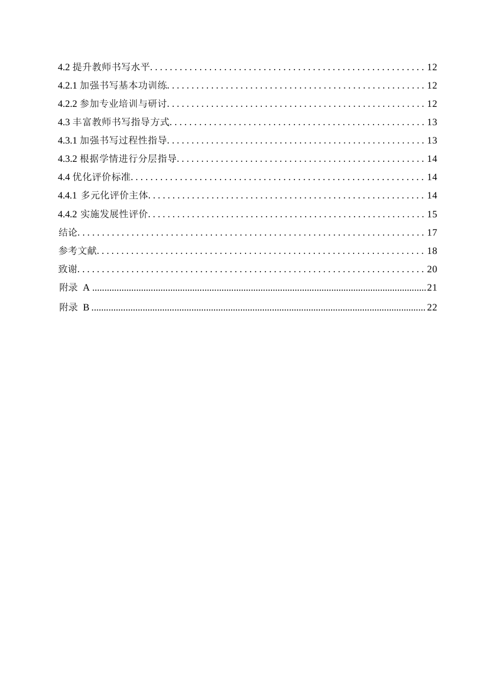 25年WP小学教育-小学中年级汉字规范书写教学中存在的问题及对策-14.530-17030.docx_第4页