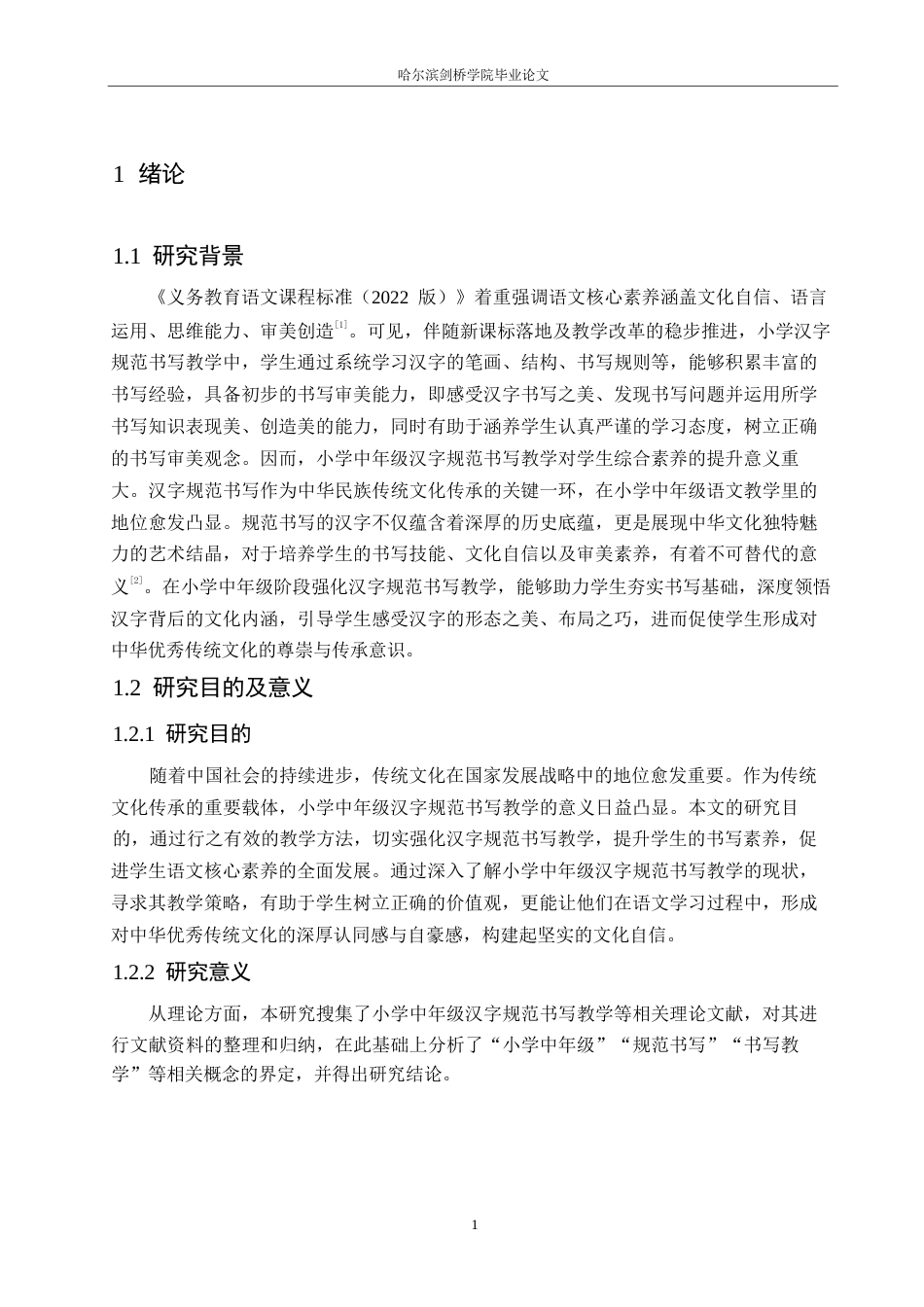 25年WP小学教育-小学中年级汉字规范书写教学中存在的问题及对策-14.530-17030.docx_第5页