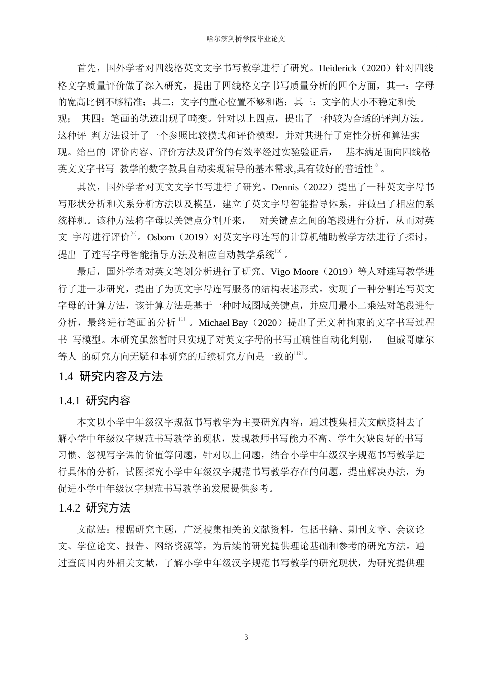 25年WP小学教育-小学中年级汉字规范书写教学中存在的问题及对策-14.530-17030.docx_第7页