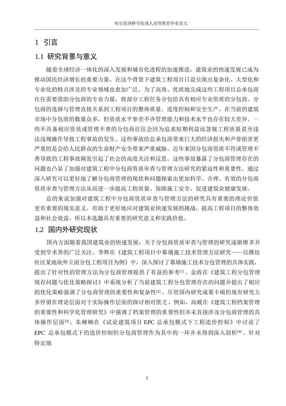 25年WP1建筑工程中分包商资质审查与管理方法研究0-12640.docx_第4页