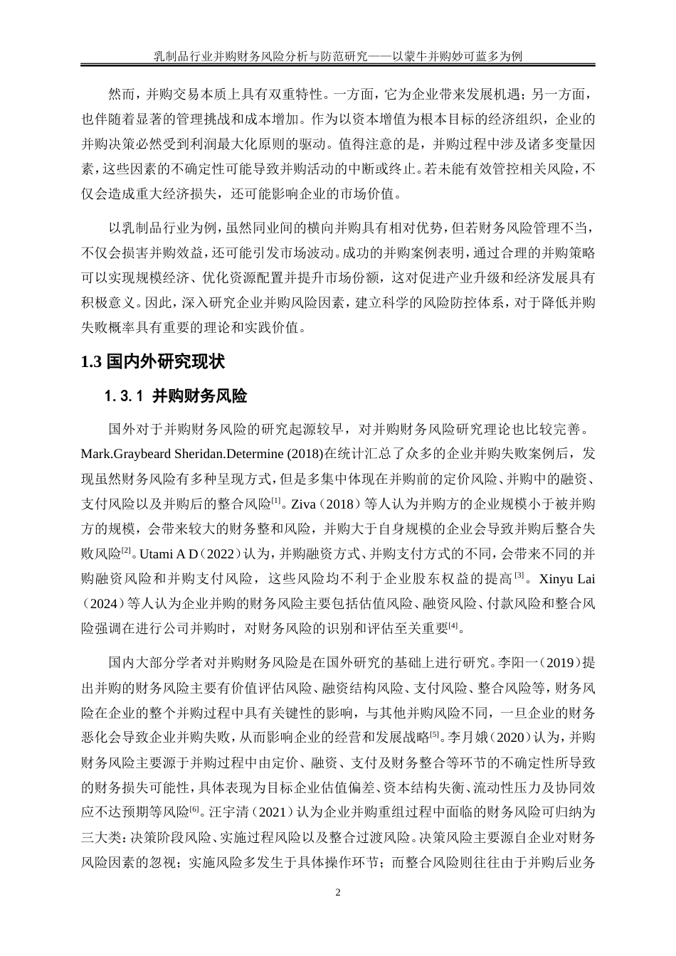 25年WP会计学-乳制品行业并购财务风险分析与防范研究——以蒙牛并购妙可蓝多为例20.480-15464.doc_第6页