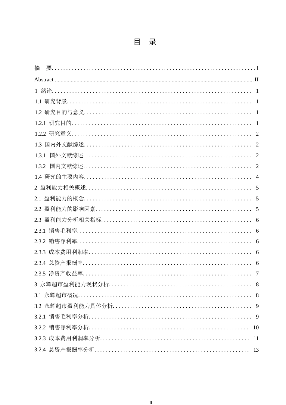 25年WP会计学-永辉超市盈利能力分析0-约17498字符.docx_第3页