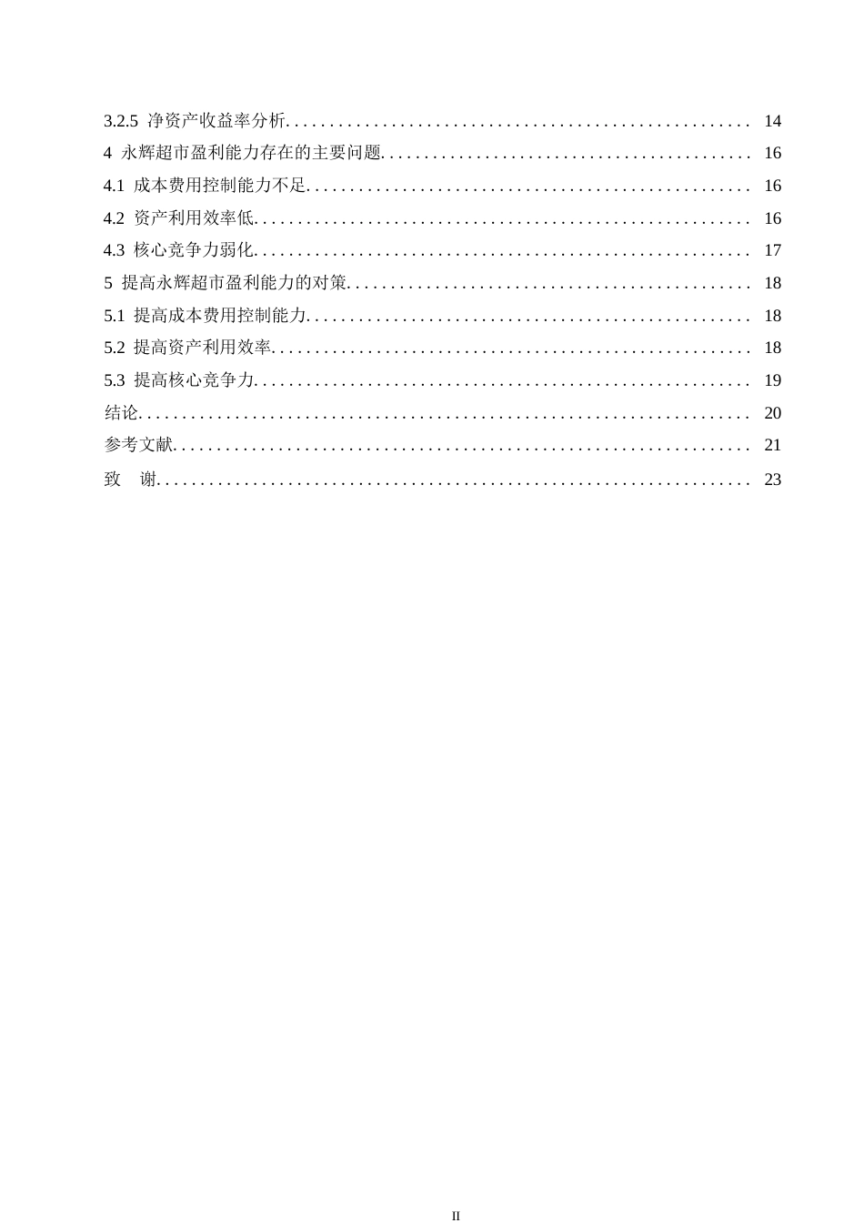 25年WP会计学-永辉超市盈利能力分析0-约17498字符.docx_第4页