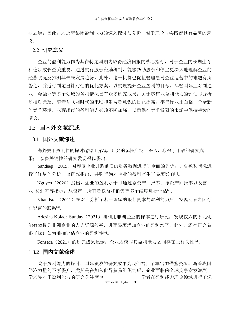 25年WP会计学-永辉超市盈利能力分析0-约17498字符.docx_第6页