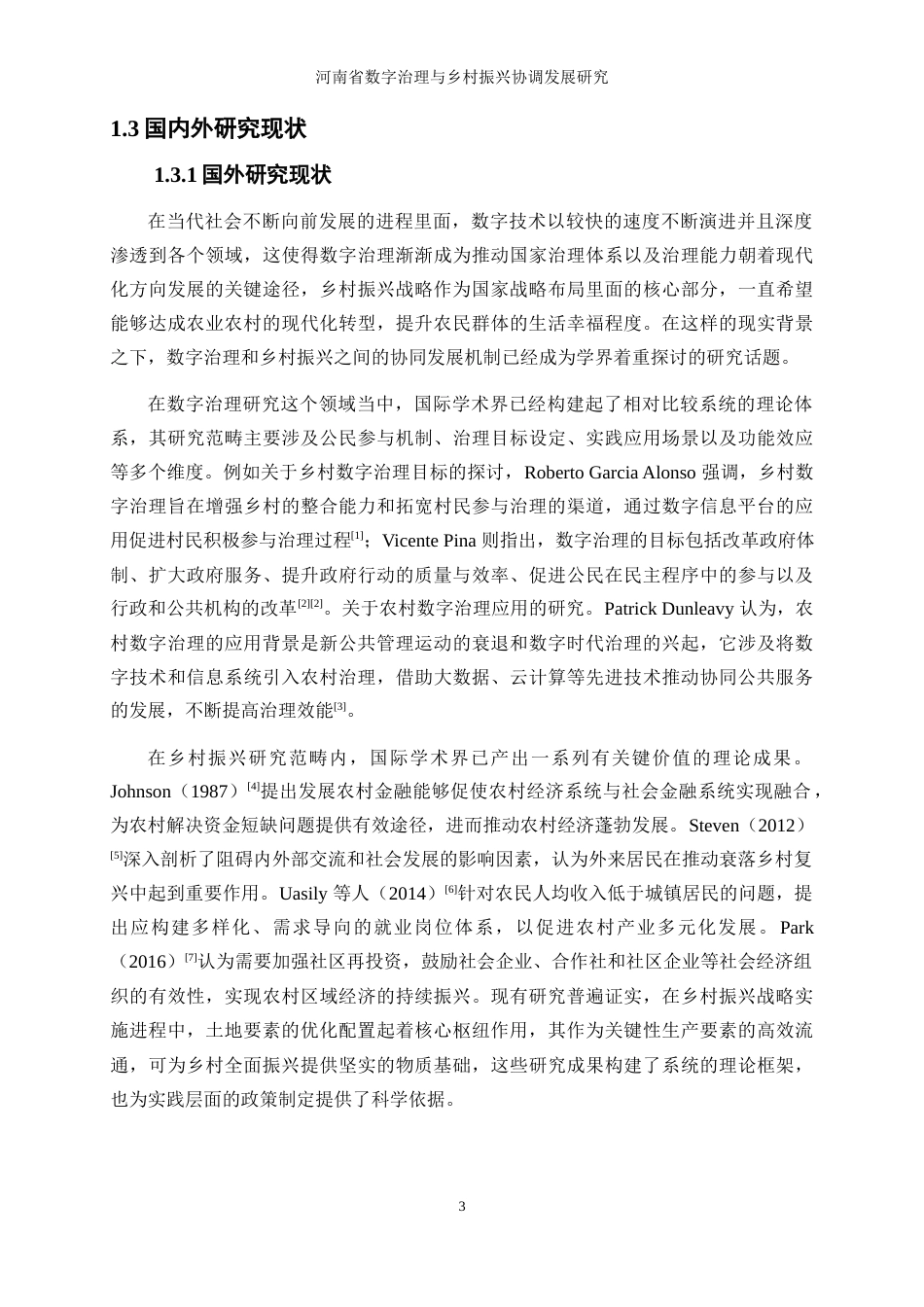 25年WP经济学-河南省数字治理与乡村振兴协调发展的影响研究18.580-25586.docx_第7页