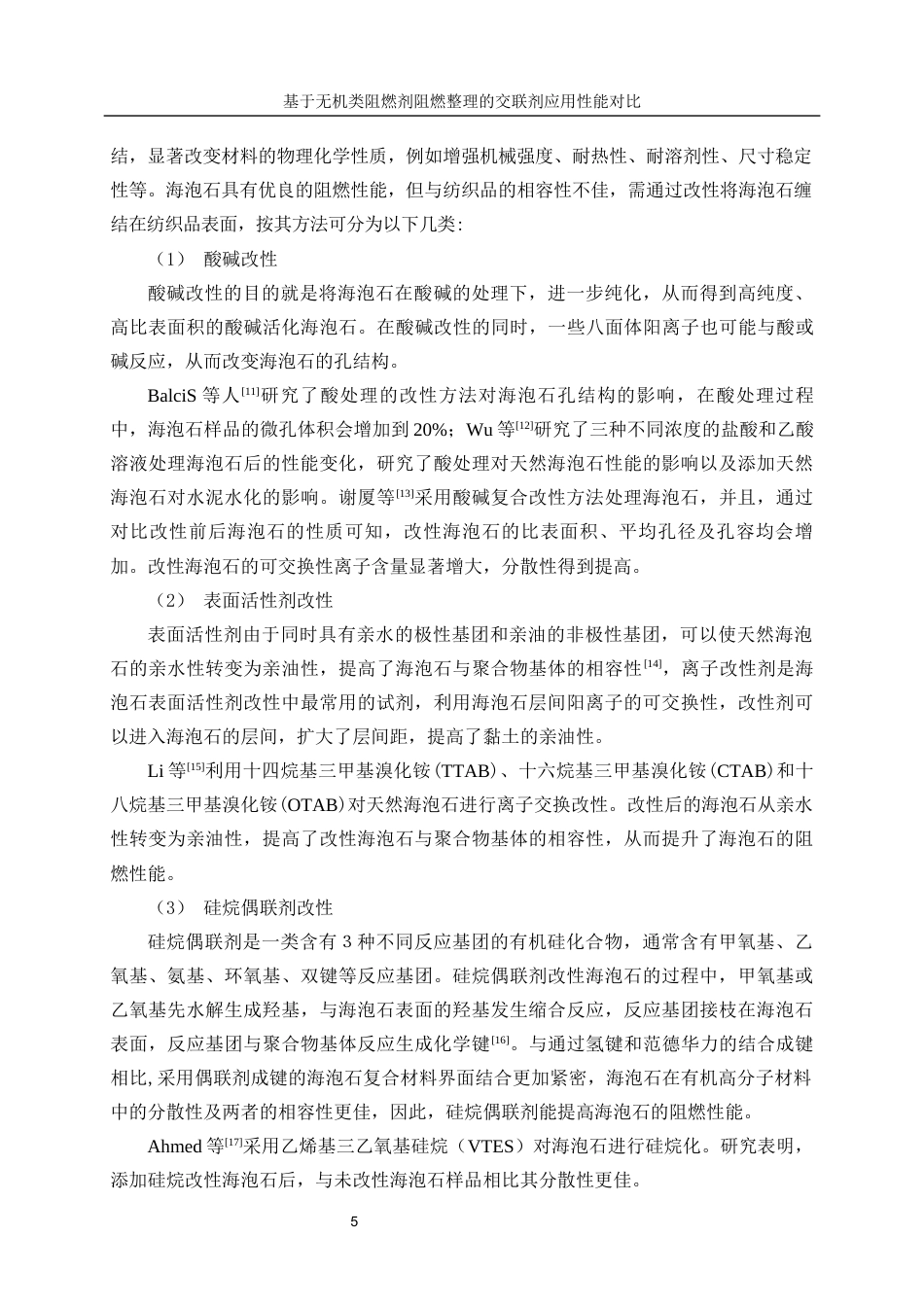 25年WP轻化工程-基于无机类阻燃剂阻燃整理的交联剂的应用性能对比17.910-16652.docx_第9页