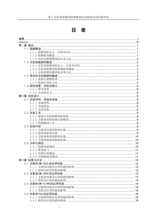 25年WP轻化工程-基于无机类阻燃剂阻燃整理的交联剂的应用性能对比17.910-16652.docx