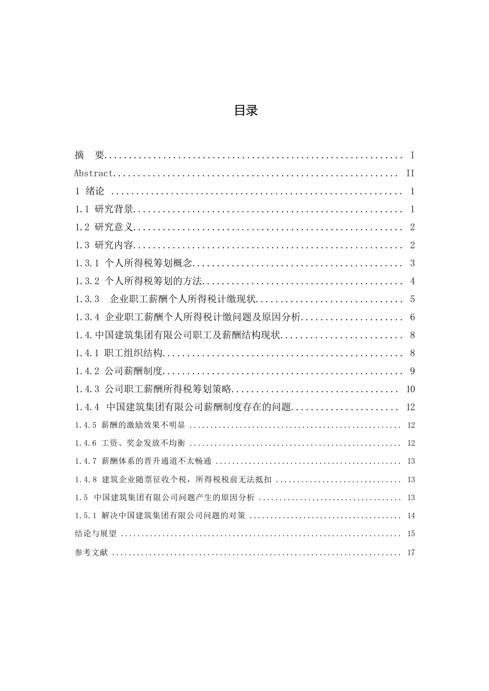 25年WP中国建筑集团有限公司企业职工薪酬个人所得税计缴问题研究-约12135字符.docx_第2页