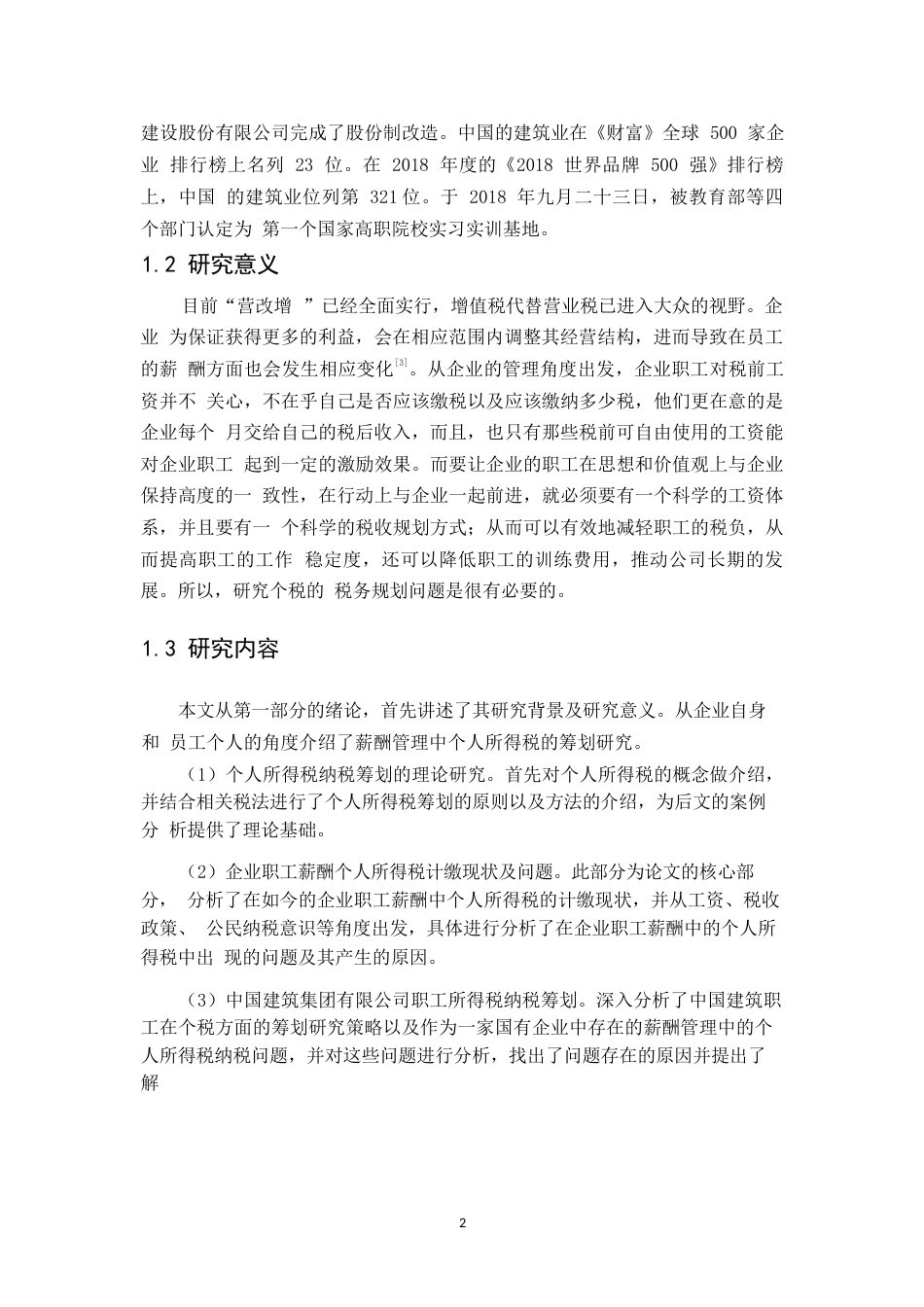25年WP中国建筑集团有限公司企业职工薪酬个人所得税计缴问题研究-约12135字符.docx_第4页