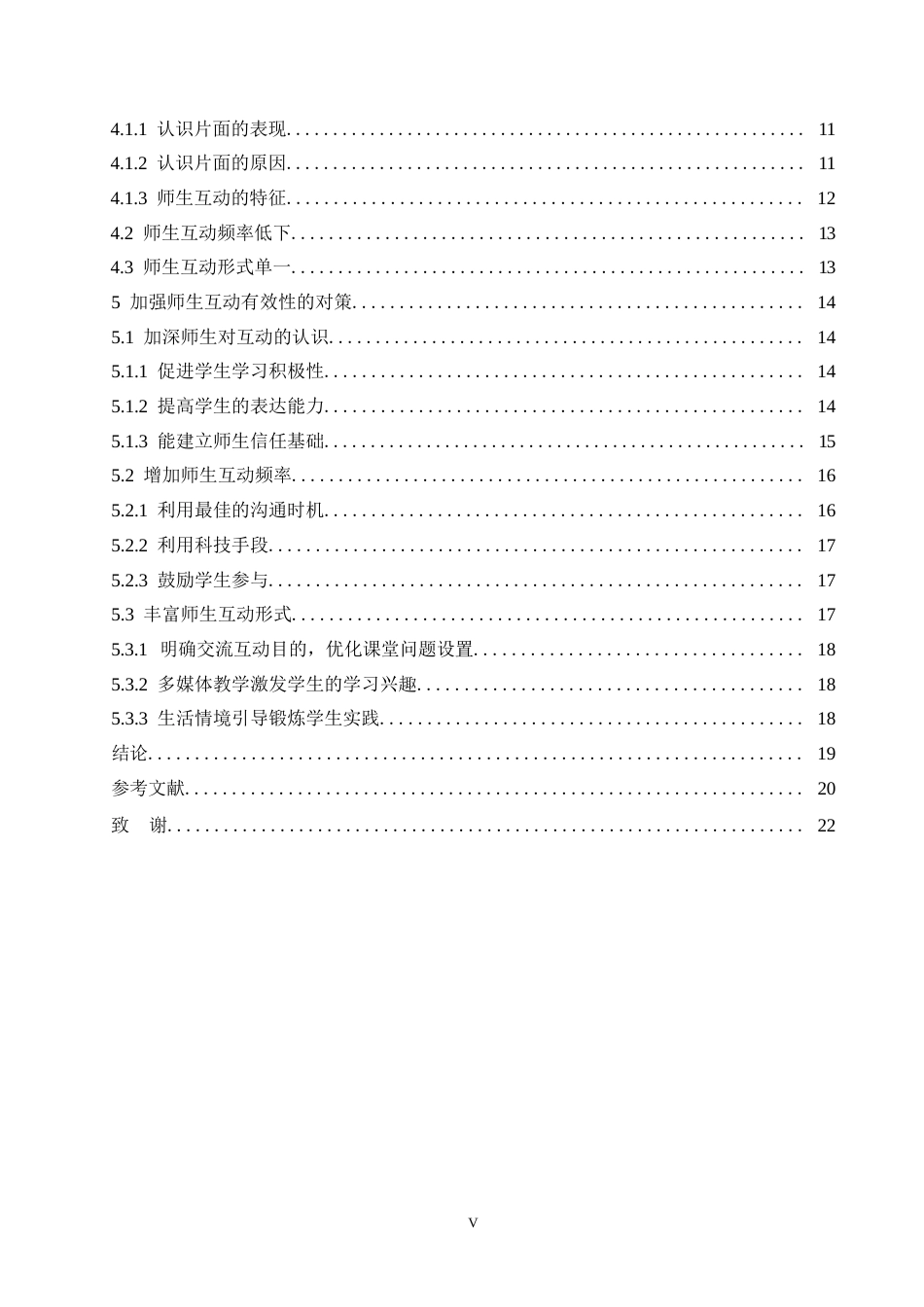 25年WP小学数学课堂师生互动的有效性研究(1)0-约20761字符.docx_第5页