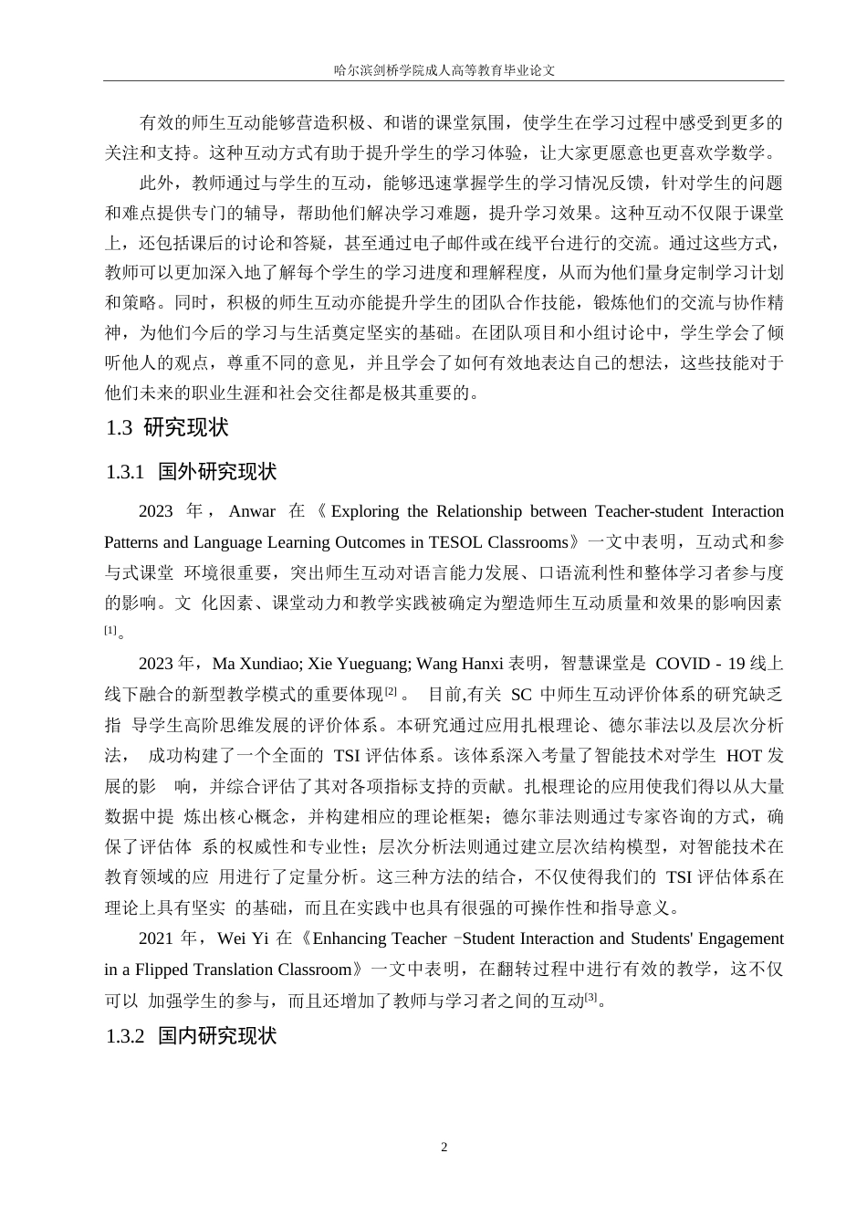 25年WP小学数学课堂师生互动的有效性研究(1)0-约20761字符.docx_第7页