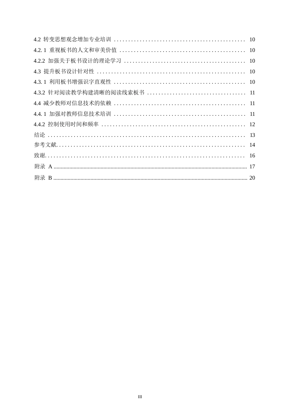 25年WP小学教育-小学低年级语文课堂板书设计存在的问题及对策-19.630-11473.docx_第6页