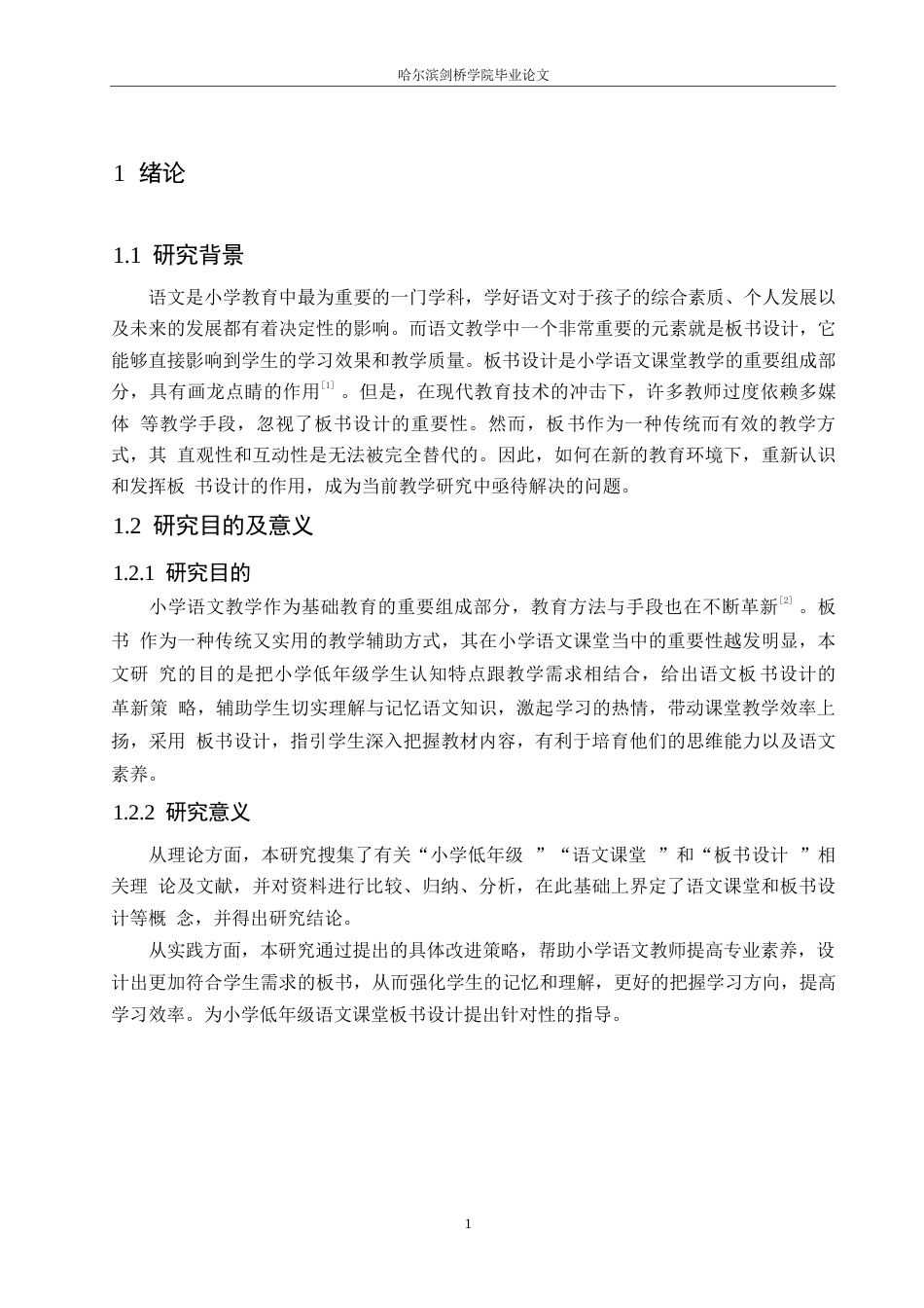 25年WP小学教育-小学低年级语文课堂板书设计存在的问题及对策-19.630-11473.docx_第7页