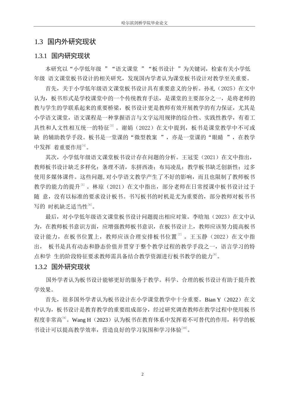 25年WP小学教育-小学低年级语文课堂板书设计存在的问题及对策-19.630-11473.docx_第8页