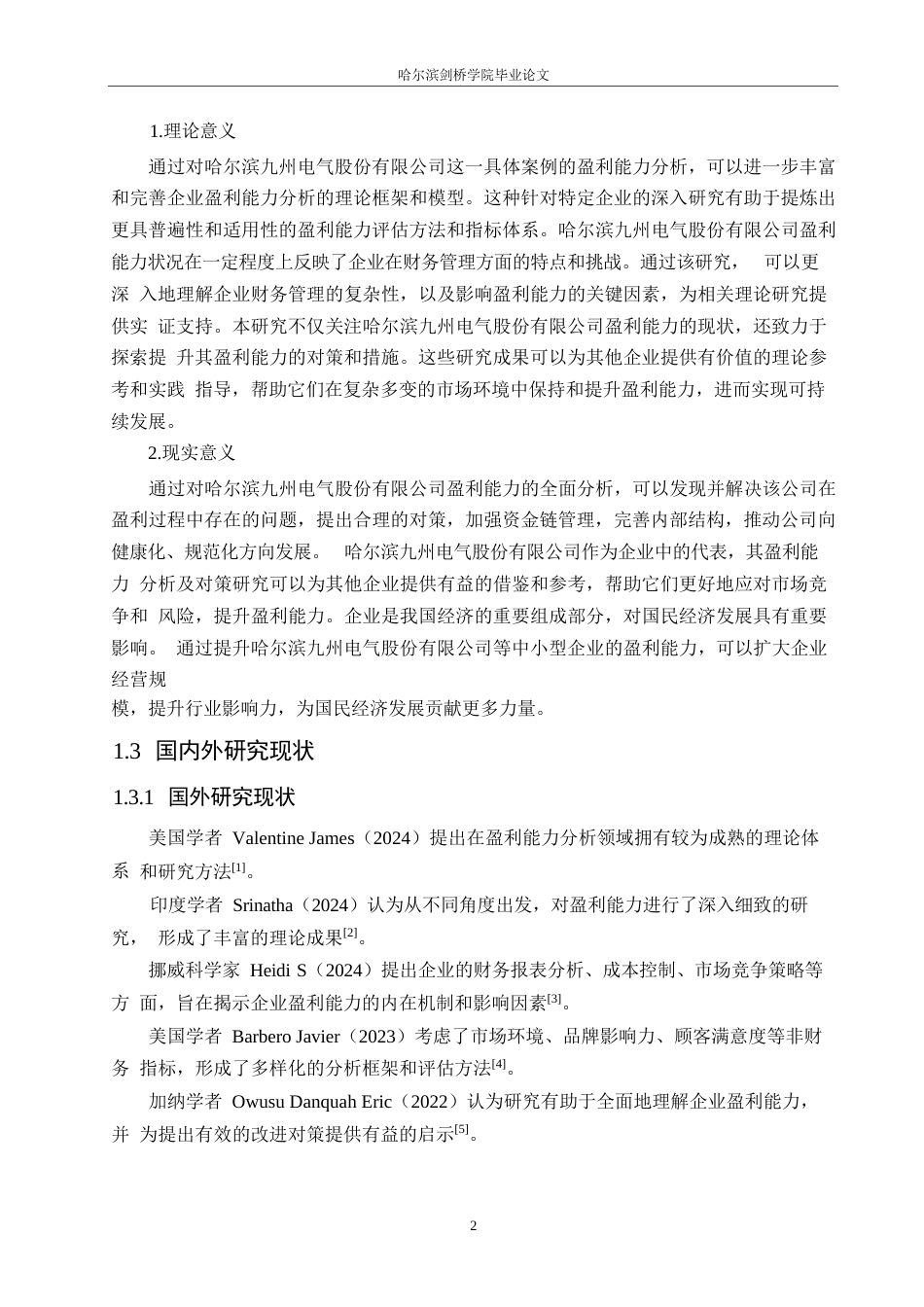 25年WP哈尔滨九州电气股份有限公司盈利能力现状及问题分析-约13200字符.docx_第5页