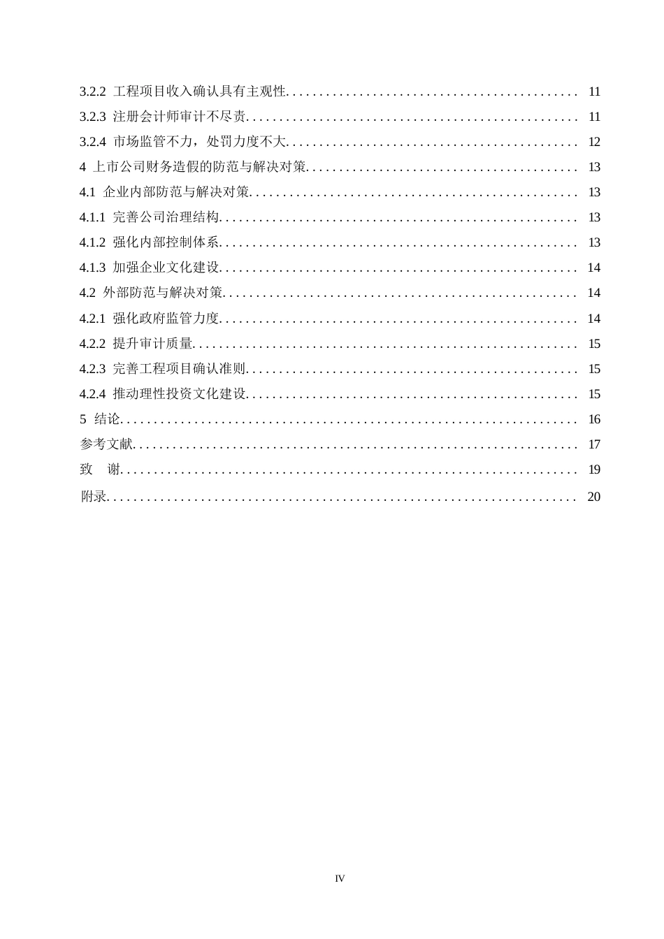 25年WP金通灵财务造假动因分析及防范研究(1)-约13902字符.docx_第4页