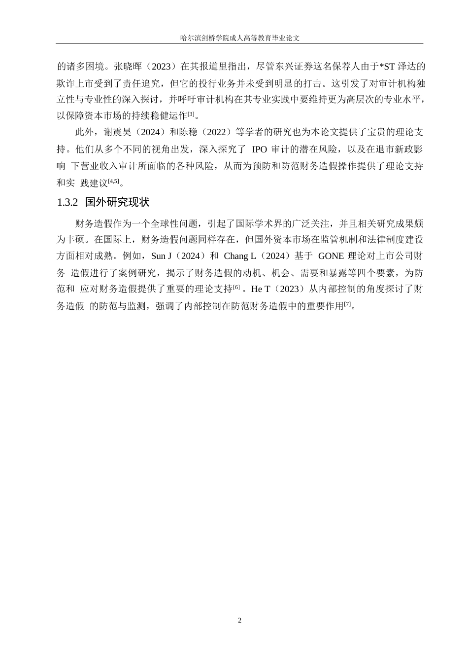 25年WP金通灵财务造假动因分析及防范研究(1)-约13902字符.docx_第6页