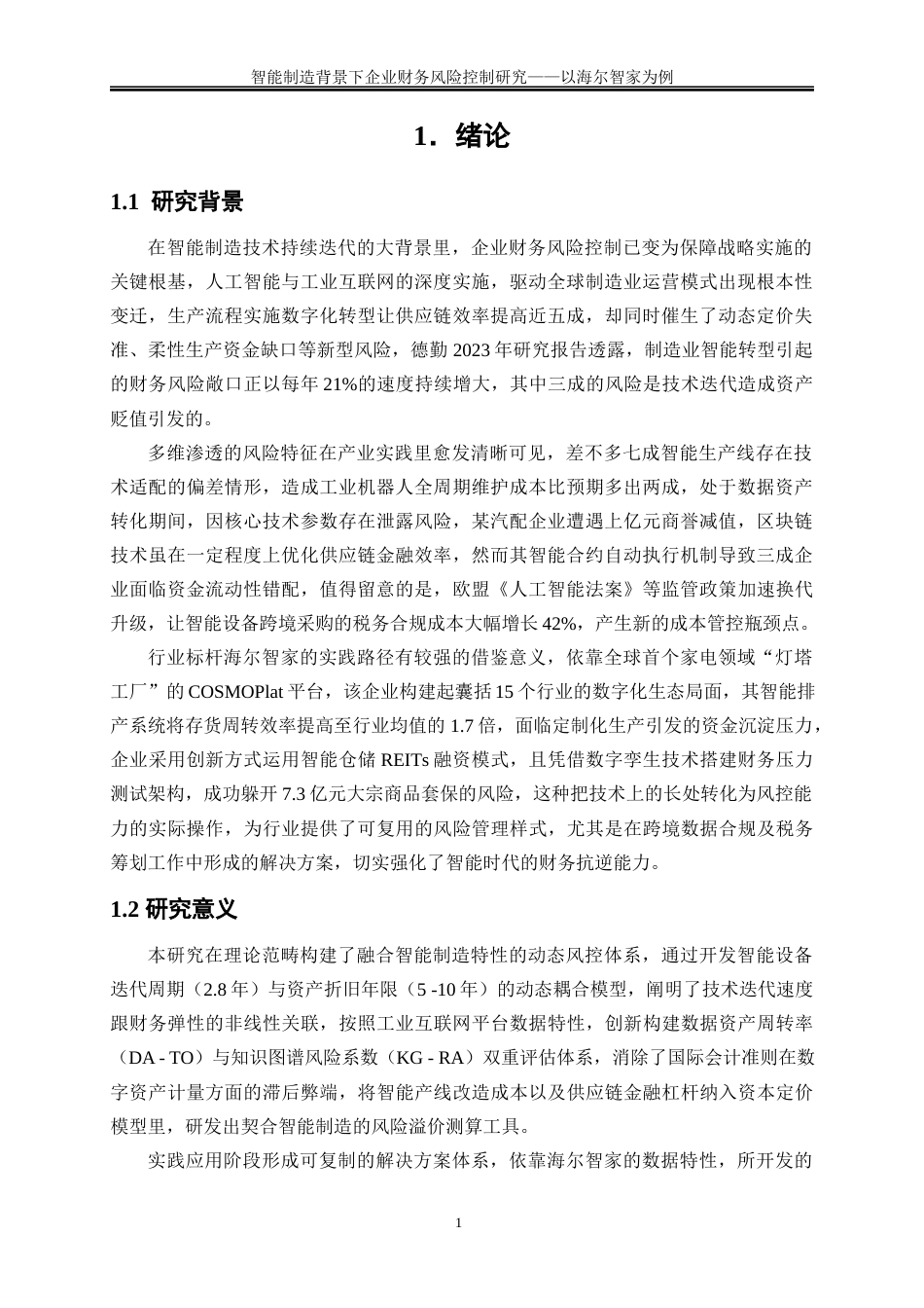 25年WP会计学-智能制造背景下企业财务风险控制研究——以海尔智家为例22.810-18501.docx_第4页