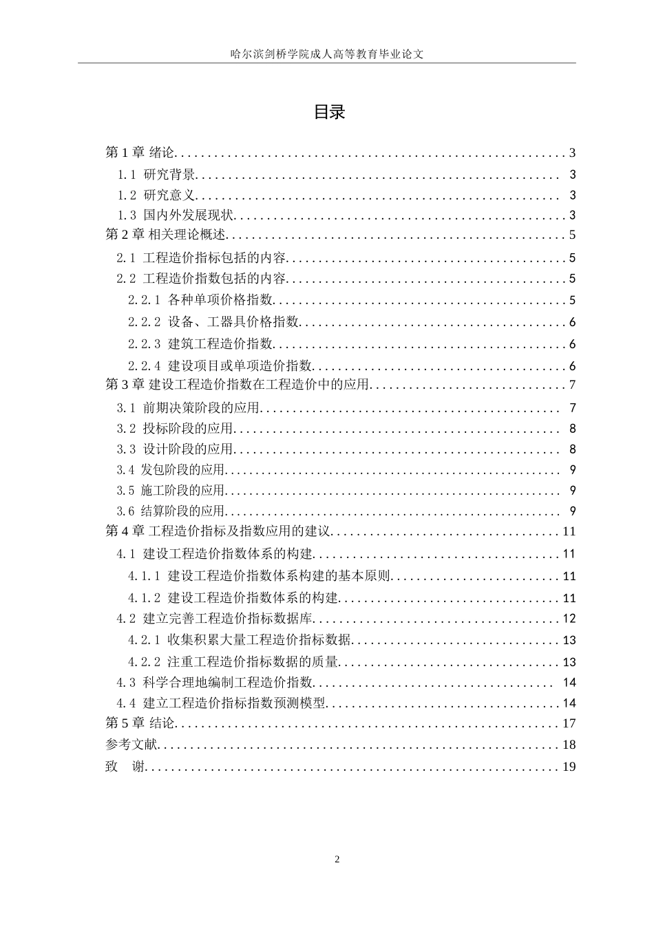 25年WP建设工程造价指数测算研究0-11131.docx_第3页