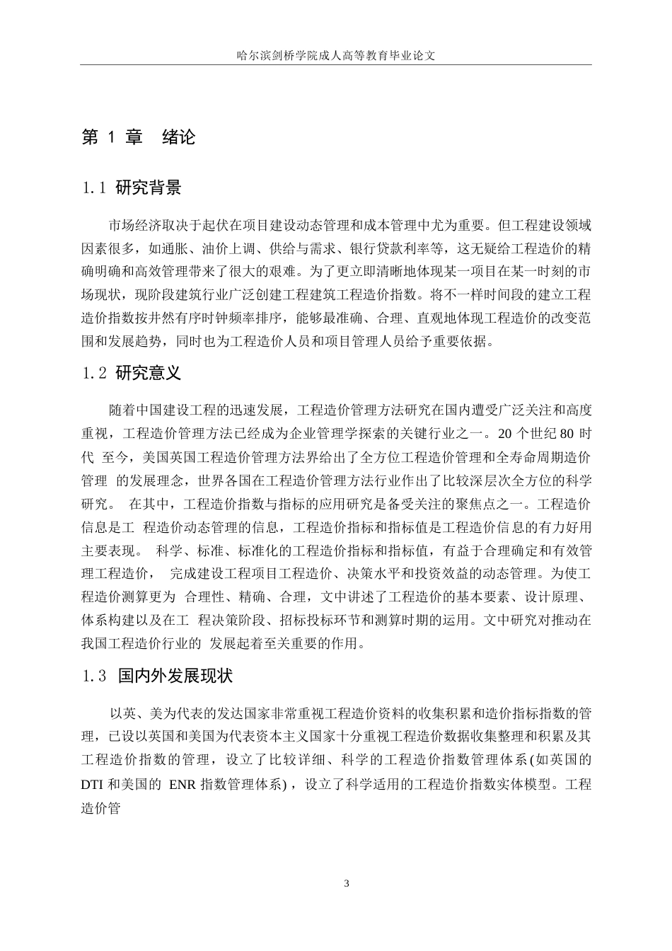 25年WP建设工程造价指数测算研究0-11131.docx_第4页