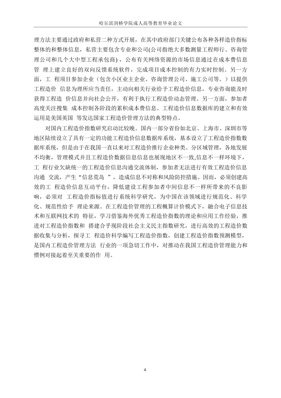 25年WP建设工程造价指数测算研究0-11131.docx_第5页