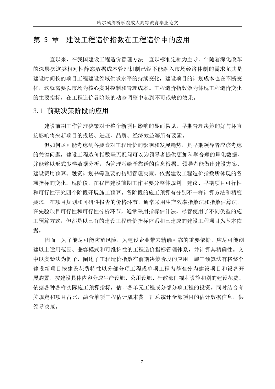 25年WP建设工程造价指数测算研究0-11131.docx_第8页