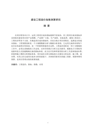 25年WP建设工程造价指数测算研究0-11131.docx