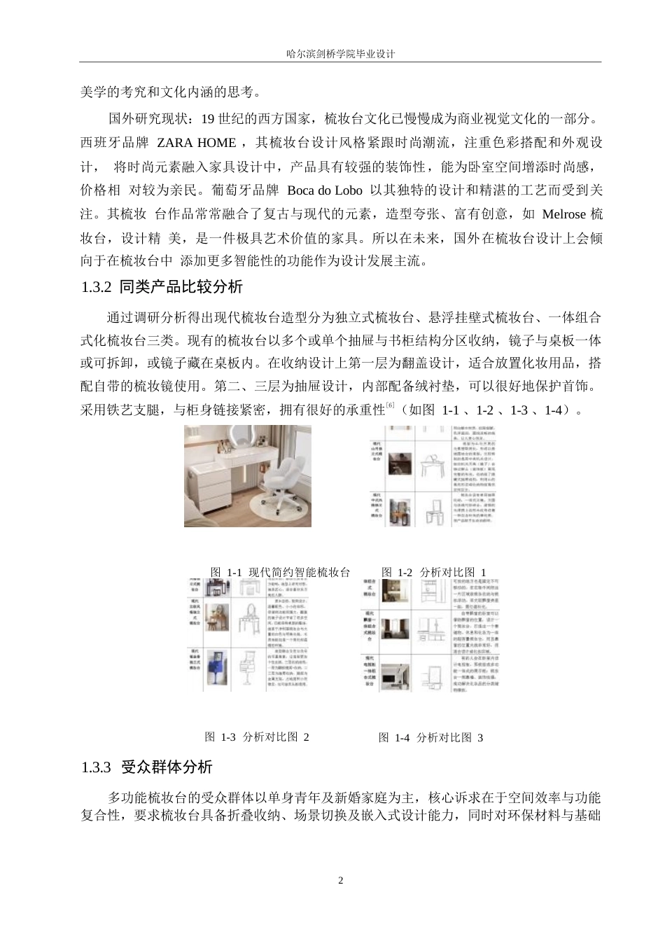 25年WP产品设计-多功能梳妆台设计-12.740-6569.docx_第4页