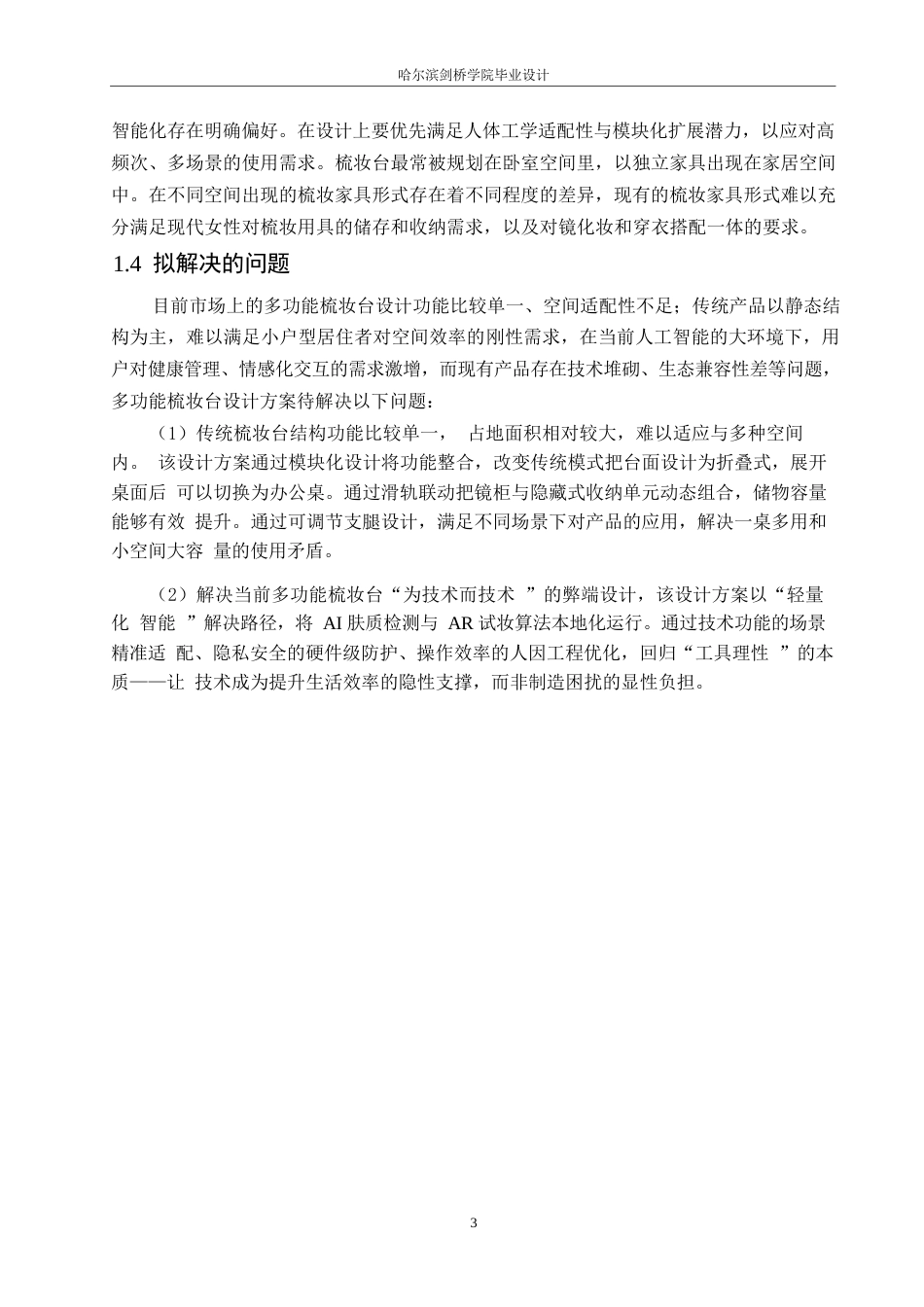 25年WP产品设计-多功能梳妆台设计-12.740-6569.docx_第5页