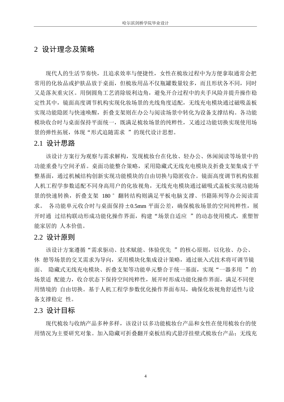25年WP产品设计-多功能梳妆台设计-12.740-6569.docx_第6页