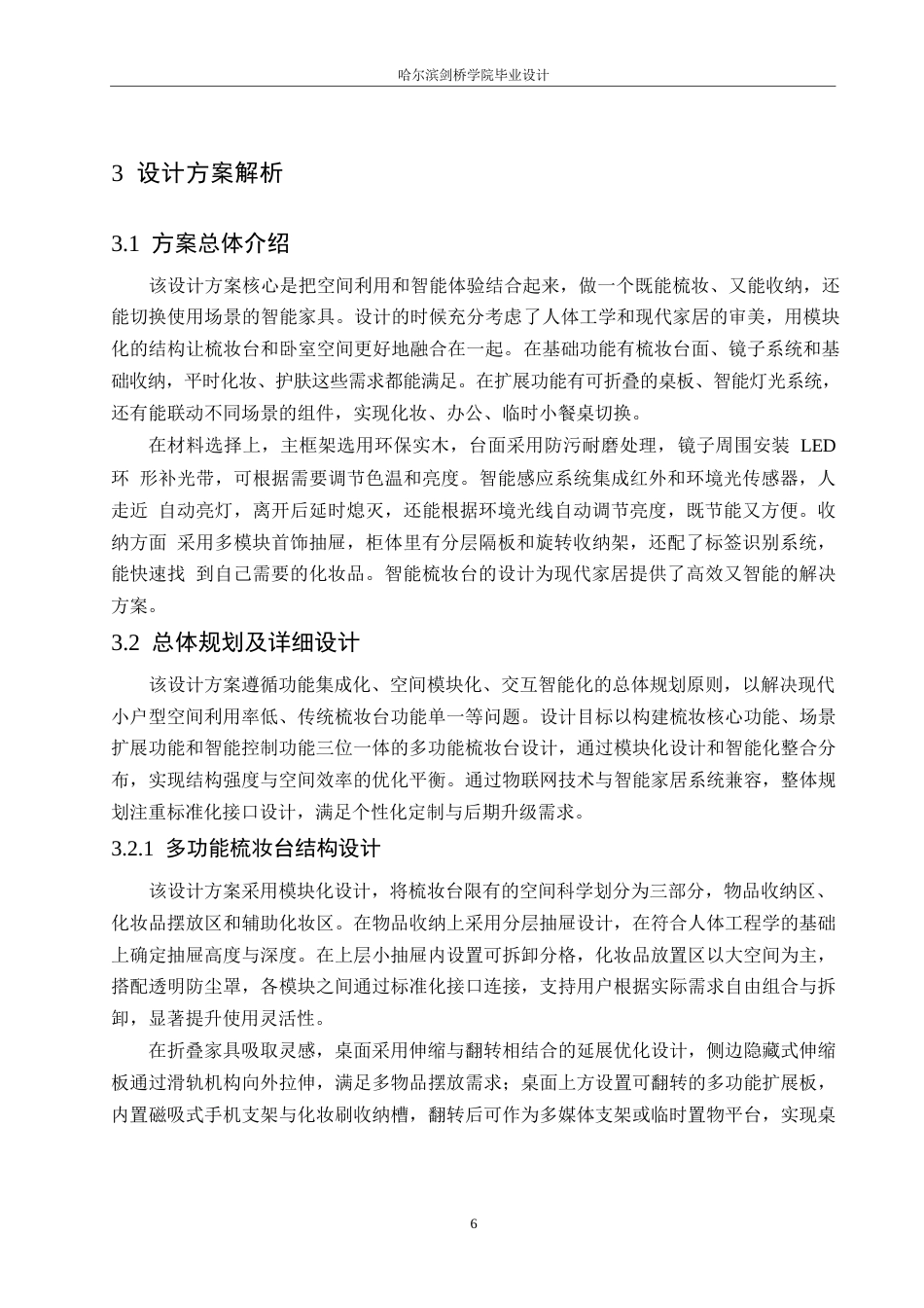 25年WP产品设计-多功能梳妆台设计-12.740-6569.docx_第8页
