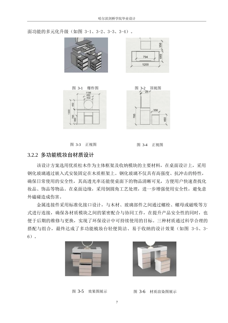25年WP产品设计-多功能梳妆台设计-12.740-6569.docx_第9页
