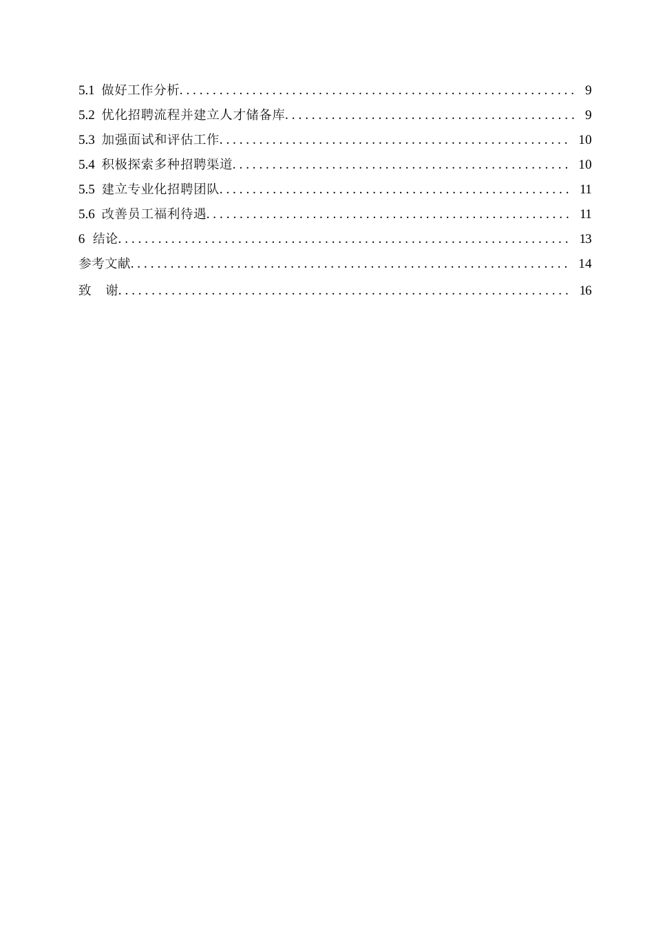 25年WP中小企业人才招聘问题与对策分析-以绿雅公司为例0-约10469字符.docx_第4页